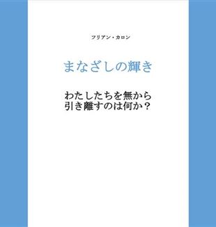 A capa da edição japonesa de "O brilho dos olhos"